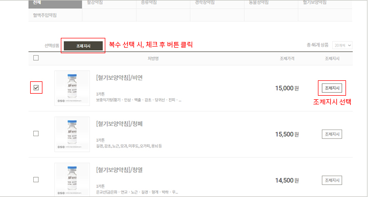 조제의뢰 절차2