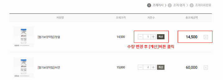 조제의뢰 절차3